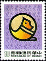 Special 178 New Year’s Greeting Postage Stamps & Souvenir Sheet (1981) (特178.2)