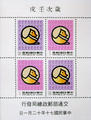 Special 178 New Year’s Greeting Postage Stamps & Souvenir Sheet (1981) (特178.3)