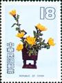 Special 179 Chinese Flower Arrangement Postage Stamps (1982) (特179.4)