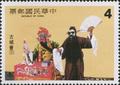 Special 180 Chinese Opera Postage Stamps - The Ku Cheng Reunion (1982) (特180.3)