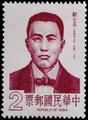 Special 181 Famous Chinese - Cheng Shih-liang- Portrait Postage Stamp (1982) (特181.1)