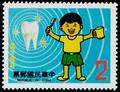 Special 183 Dental Health Postage Stamps (1982) (特183.1)