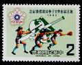 Commemorative 188 The Fifth World Women’s Softball Championship 1982 Commemorative Issue (1982) (紀188.1)