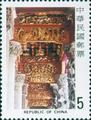 Special 187 Taiwan Temples Architecture Postage Stamps (1982) (特187.3)