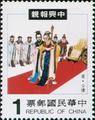 Special 188 Chinese Folk Tale Postage Stamps (Issue of 1982) (特188.1)