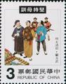 Special 188 Chinese Folk Tale Postage Stamps (Issue of 1982) (特188.3)