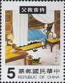 Special 188 Chinese Folk Tale Postage Stamps (Issue of 1982) (特188.4)