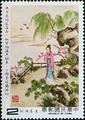 Special 192 Chinese Classical Poetry - Sung Ts’u - Postage Stamps (1983) (特192.1)
