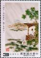 Special 192 Chinese Classical Poetry - Sung Ts’u - Postage Stamps (1983) (特192.2)