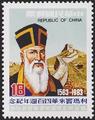 Commemorative 192 400th Anniversary of Matteo Ricci’s Arrival in China Commemorative Issue (1983) (紀192.2)