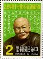 Commemorative 193 70th Anniversary of Mandarin Phonetic Symbols Commemorative Issue (1983) (紀193.1)