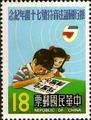 Commemorative 193 70th Anniversary of Mandarin Phonetic Symbols Commemorative Issue (1983) (紀193.2)