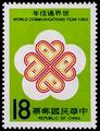 Special 196 World Communications Year Postage Stamps (1983) (特196.2)