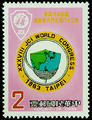 Commemorative 195 38th World Congress of Jaycees International Commemorative Issue (1983) (紀195.1)