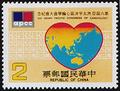 Commemorative 196 8th Asian Pacific Congress of Cardiology Commemorative Issue (1983) (紀196.1)