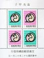 Special 201 New Year’s Greeting Postage Stamps & Souvenir Sheet (Issue of 1983) (特201.3)