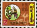 Special 202 Scholarly Society Postage Stamps (1983) (特202.1)