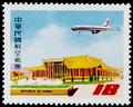 Air 20 Air Mail Postage Stamps (Issue of 1984) (航20.3)
