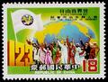 Special 203 World Freedom Day Postage Stamps (1984) (特203.2)