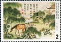Special 204 Chinese Classical Poetry–Yuan Ch’u–Postage Stamps (1984) (特204.1)