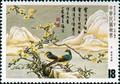 Special 204 Chinese Classical Poetry–Yuan Ch’u–Postage Stamps (1984) (特204.4)