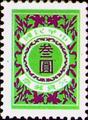 Tax 23 Postage-Due Stamps (Issue of 1984) (欠23.3)