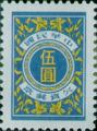 Tax 23 Postage-Due Stamps (Issue of 1984) (欠23.4)