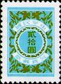 Tax 23 Postage-Due Stamps (Issue of 1984) (欠23.8)