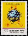 Commemorative 197 60th Anniversary of the Central News Agency Commemorative Issue (1984) (紀197.1)