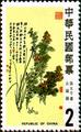 Special 207 Famous Chinese Paintings by Chang Ta–chien Postage Stamps (1984) (特207.1)