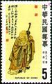 Special 207 Famous Chinese Paintings by Chang Ta–chien Postage Stamps (1984) (特207.2)