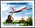 Commemorative 198 Inauguration of China Airlines Global Service Commemorative Issue (1984) (紀198.4)