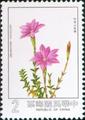 Special 209 Taiwan Alpine Plants Postage Stamps (1984) (特209.1)