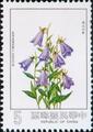 Special 209 Taiwan Alpine Plants Postage Stamps (1984) (特209.3)