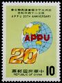 Commemorative 201 20th Anniversary of Asian-Pacific Parliamentarians’ Union Commemorative Issue (1984) (紀201.1)