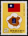 Special 212 〝China’s Reunification under the Three Principles of the People〞 Postage Stamp (1984) (特212.1)