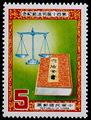 Commemorative 204 40th Judicial Day Commemorative Issue (1985) (紀204.1)