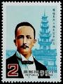 Commemorative 206 100th Birthday of Lo Fu shing Commemorative Issue (1985) (紀206.1)