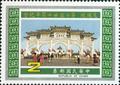 Commemorative 207 Commemorative Issue for the 10th Anniversary of President Chiang Kai-shek’s Passing(1985) (紀207.1)