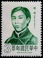 Special 216 Famous Chinese - Tsou Jung–Portrait Postage Stamp (1985) (特216.1)