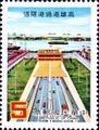 Special 217 Kaohsiung Cross–Harbor Tunnel Postage Stamp (1985) (特217.1)