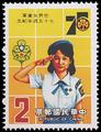 Commemorative 209 75th Anniversary of Girl Scouts Commemorative Issue (1985) (紀209.1)