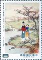 Special 218 Chinese Classical Poetry–The Book of Odes–Postage Stamps (1985) (特218.3)