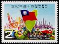 Commemorative 210 40th Anniversary of Victory of the Sino Japanese War and Taiwan Retrocession Commemorative Issue (1985) (紀210.1)
