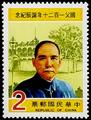 Commemorative 212 120th Birthday of Dr. Sun Yat sen Commemorative Issue (1985) (紀212.1)