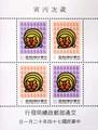 Special 226 New Year’s Greeting Postage Stamps and Souvenir Sheet (Issue of 1985) (特226.3)