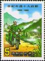 Commemorative 214 90th Anniversary of Postal Service Commemorative Issue (1986) (紀214.2)
