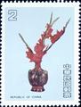 Special 228 Chinese Flower Arrangement Postage Stamps (Issue of 1986) (特228.1)