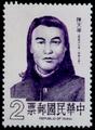 Special 229 Famous Chinese–Chen Tien–hue–Portrait Postage Stamp (1986) (特229.1)