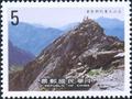 Special 230 Yushan National Park Postage Stamps (1986) (特230.2)